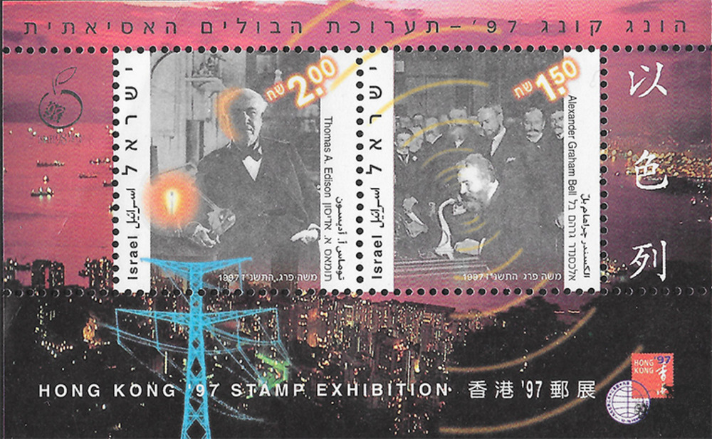 Israel 1997 ** - Internationale Briefmarkenausstellung HONG KONG ’97