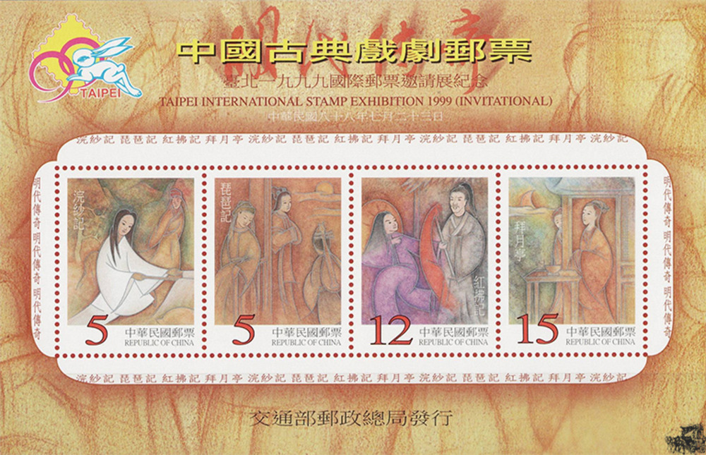 Taiwan 1999 ** - Internationale Briefmarkenausstellung TAIPEI ’99