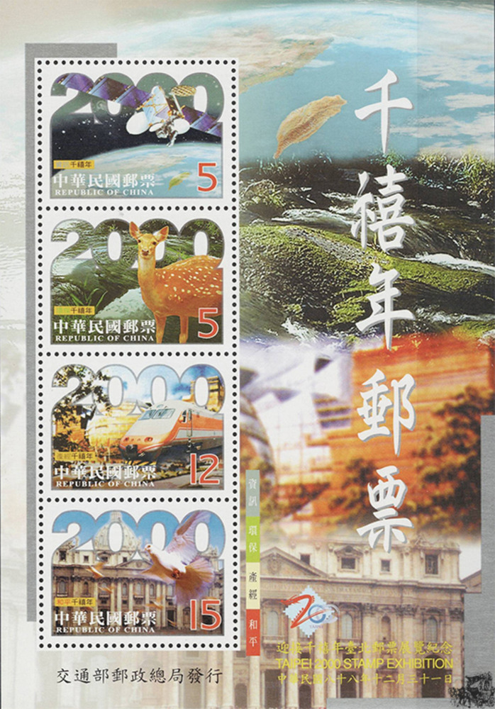Taiwan 1999 ** - Nationale Briefmarkenausstellung TAIPEI 2000
