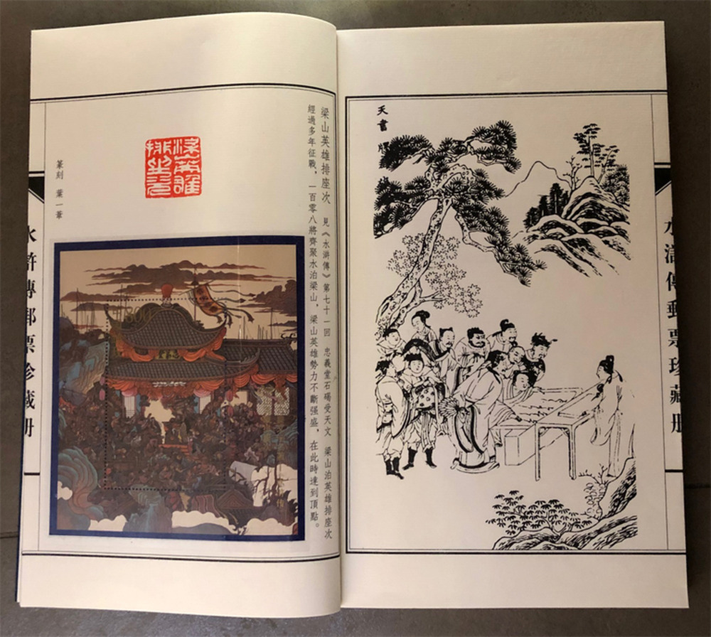 Sonderbuch - klassische chinesische Literatur