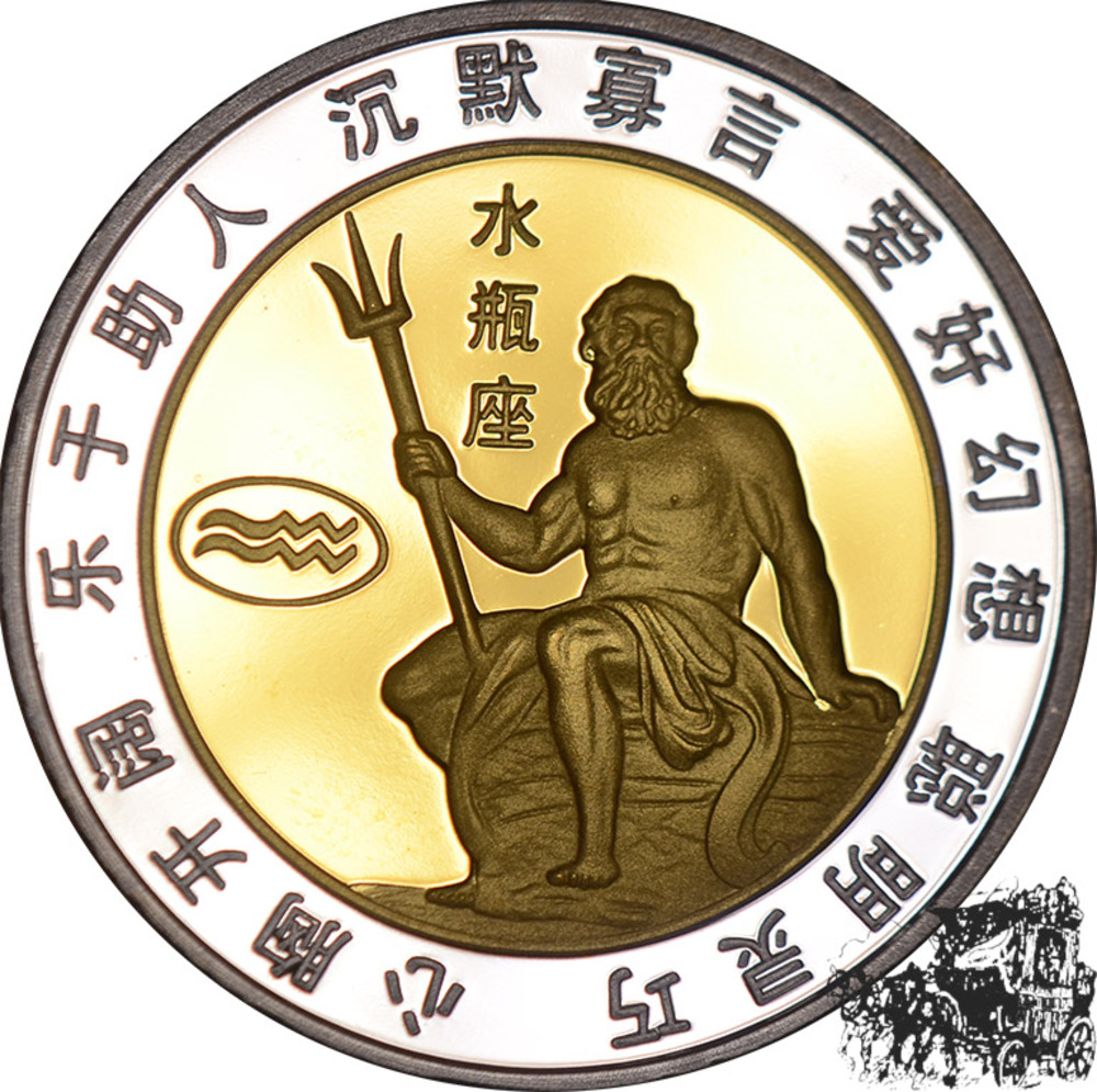 China Medaille - Wassermann, Chinesisches Sternzeichen / Tierkreiszeichen