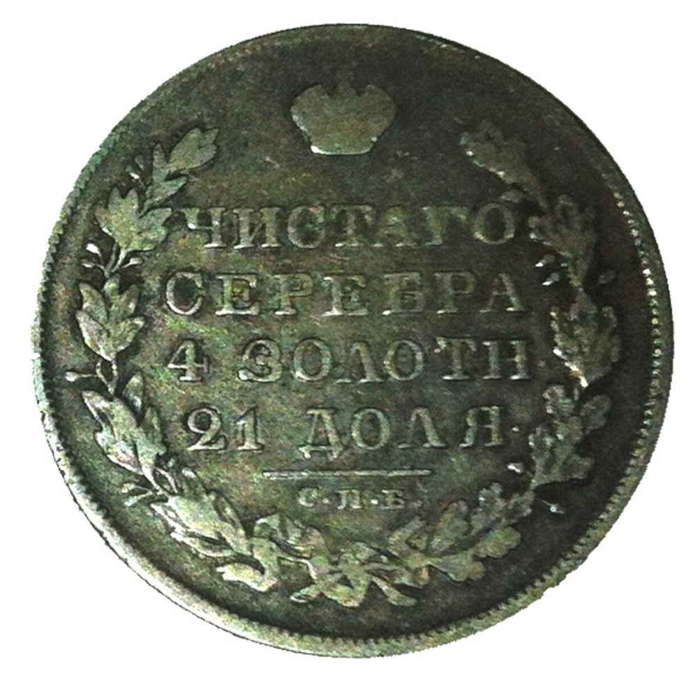 1 Rubel 1830 - Russland