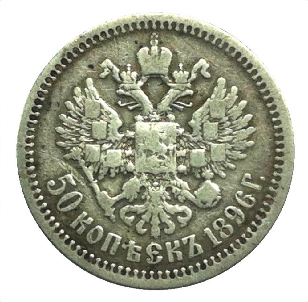 50 Kopeken 1896 - Russland