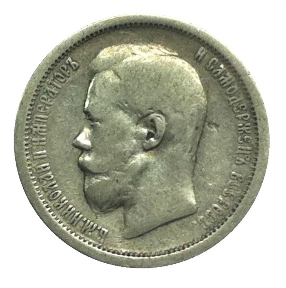 50 Kopeken 1896 АГ - Russia
