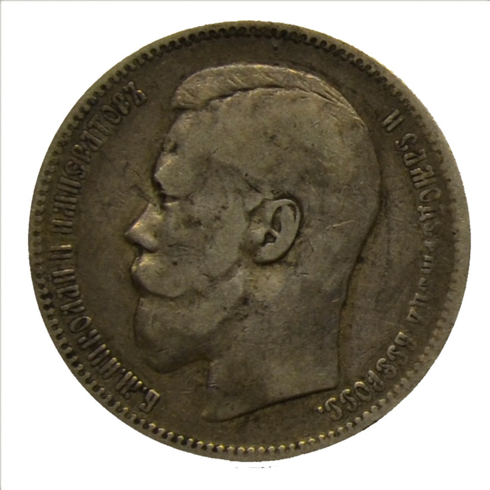 1 Rubel 1896 - Russia