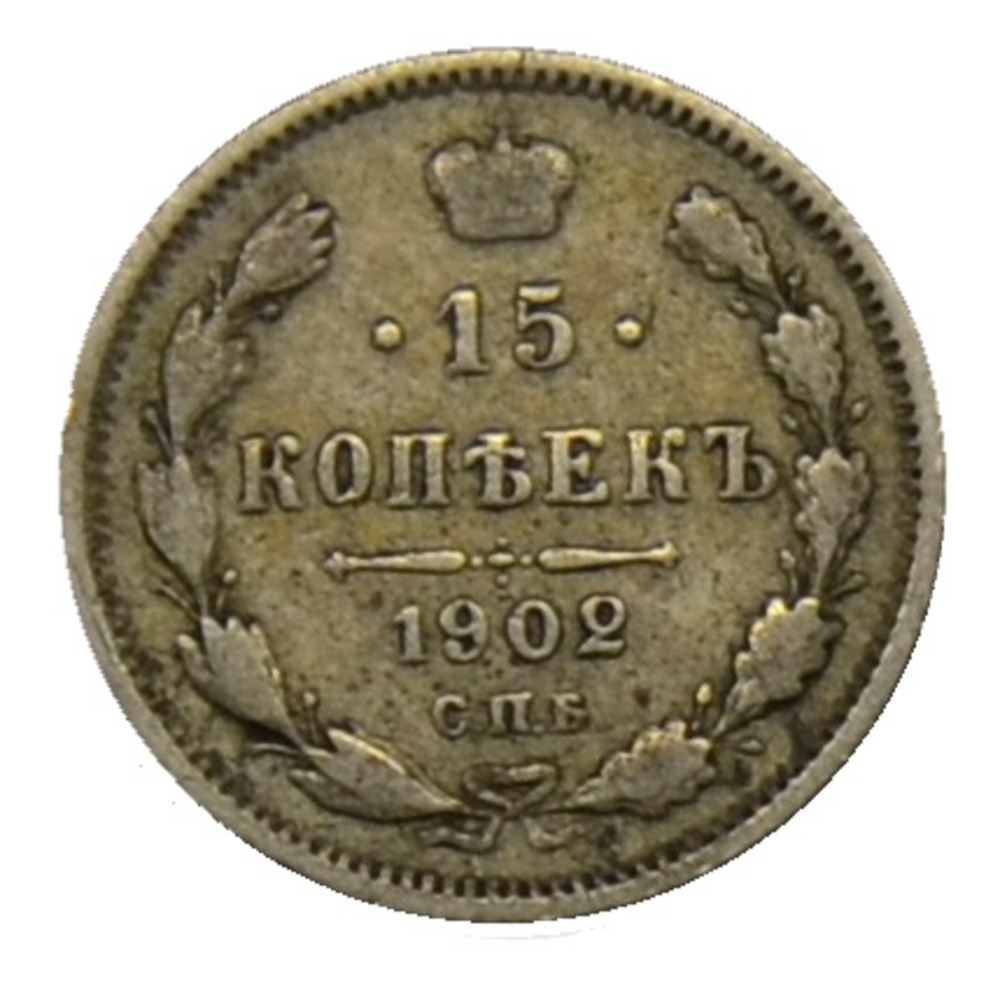 15 Kopecks 1902