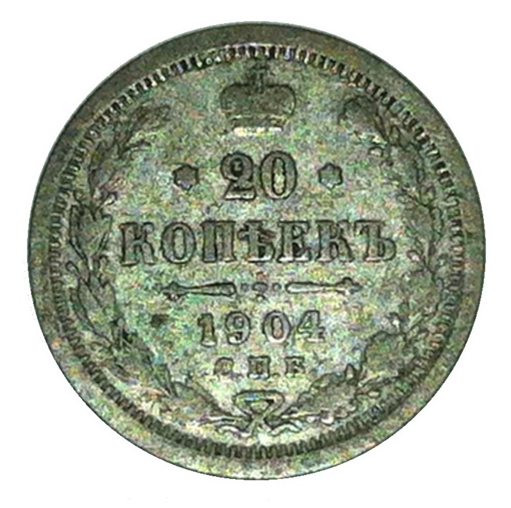 20 Kopecks 1904 20 Kopecks 1904