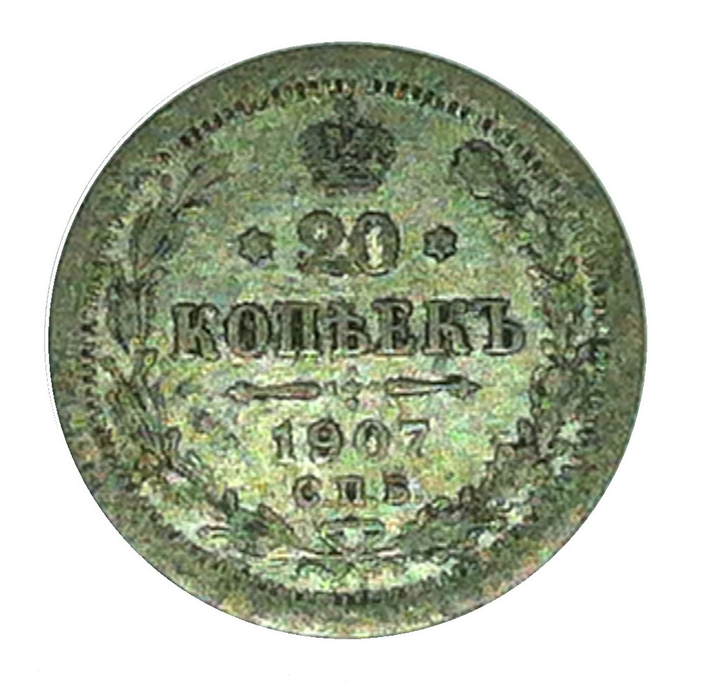 20 Kopeken 1907