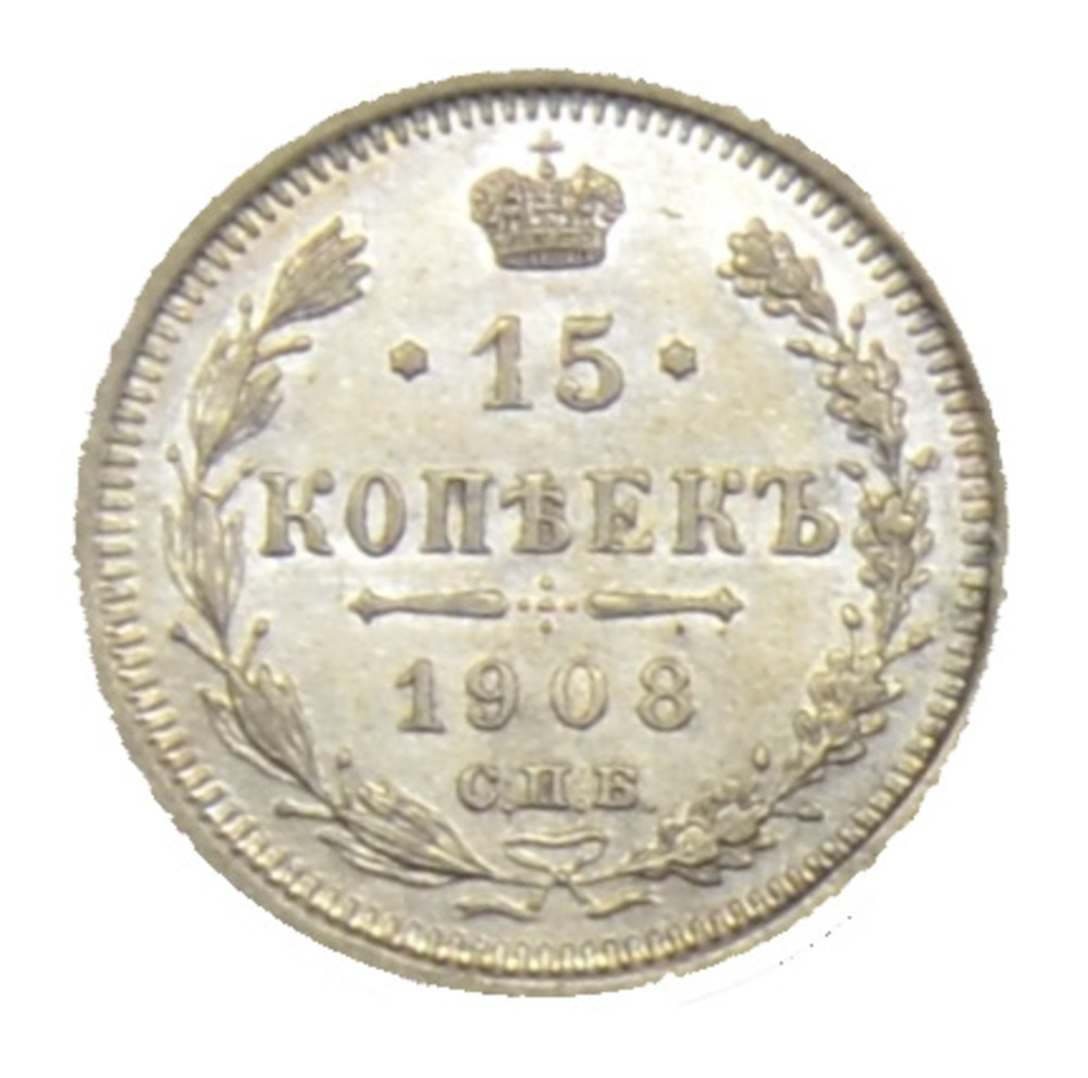 15 Kopeken 1908 ЭБ 15 Kopeken 1908 ЭБ