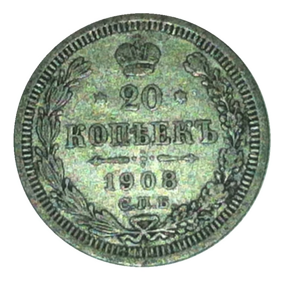 20 Kopeken 1908 20 Kopeken 1908