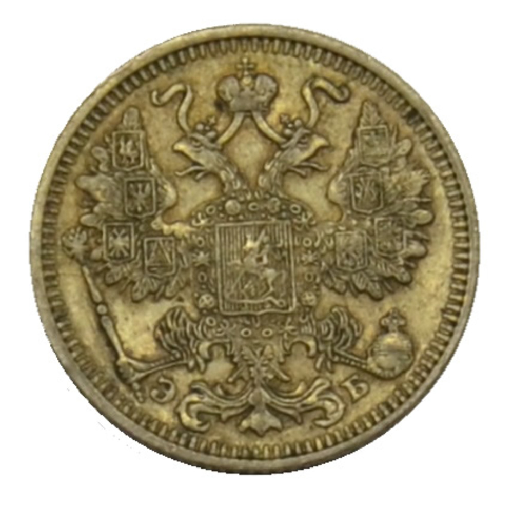 15 Kopeken 1912 ЭБ