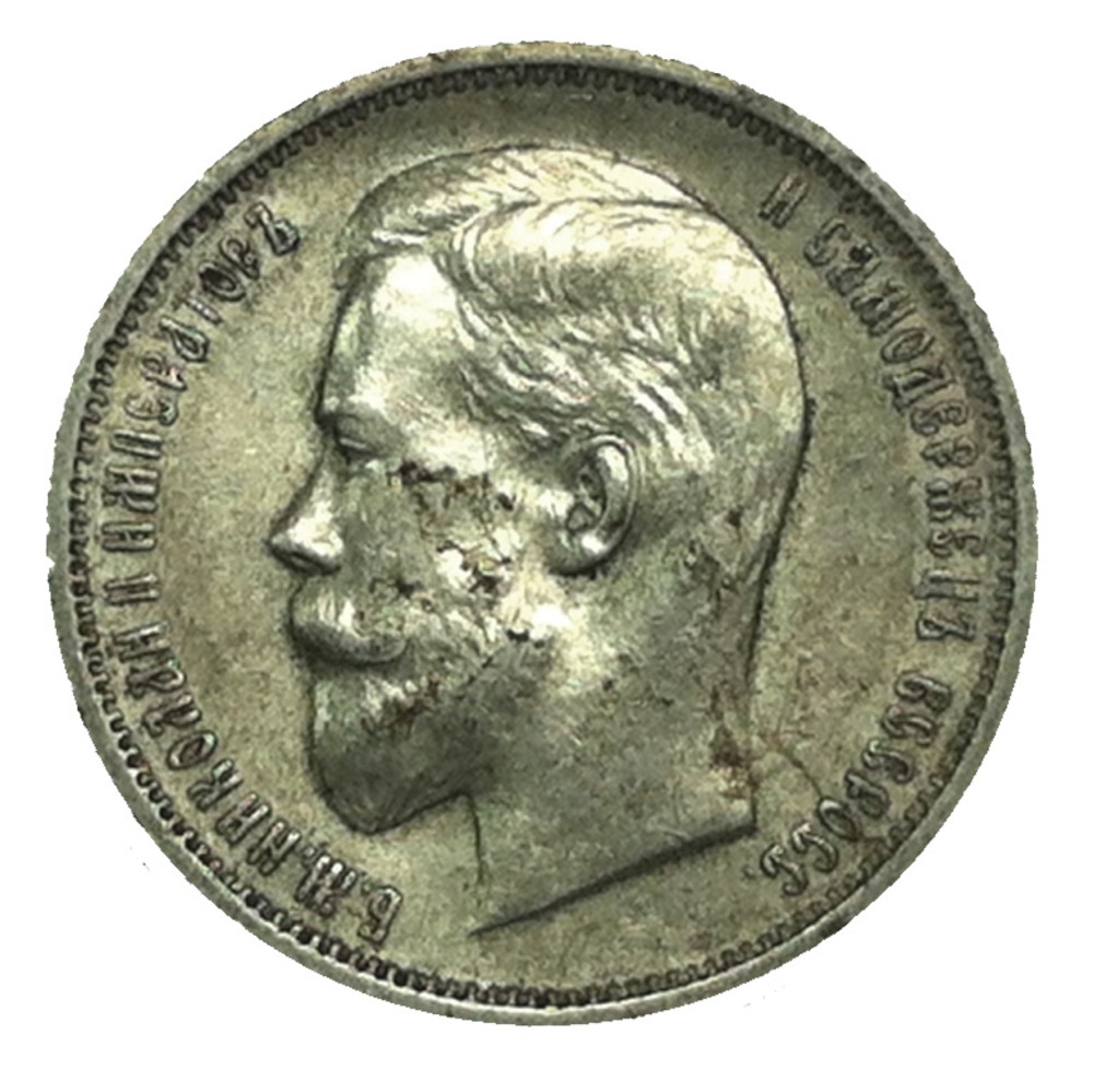 50 Kopeken 1912 - Russia 50 Kopeken 1912 - Russia