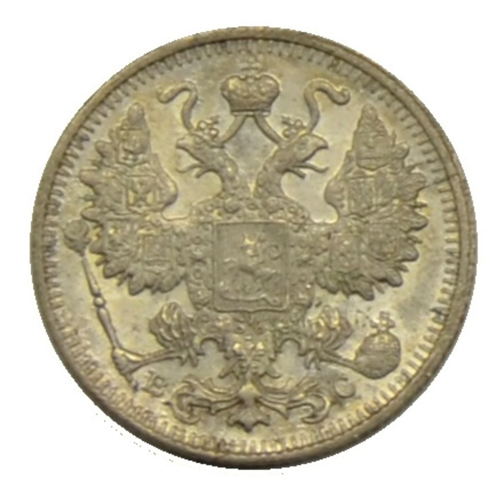 15 Kopeken 1913 ЭБ