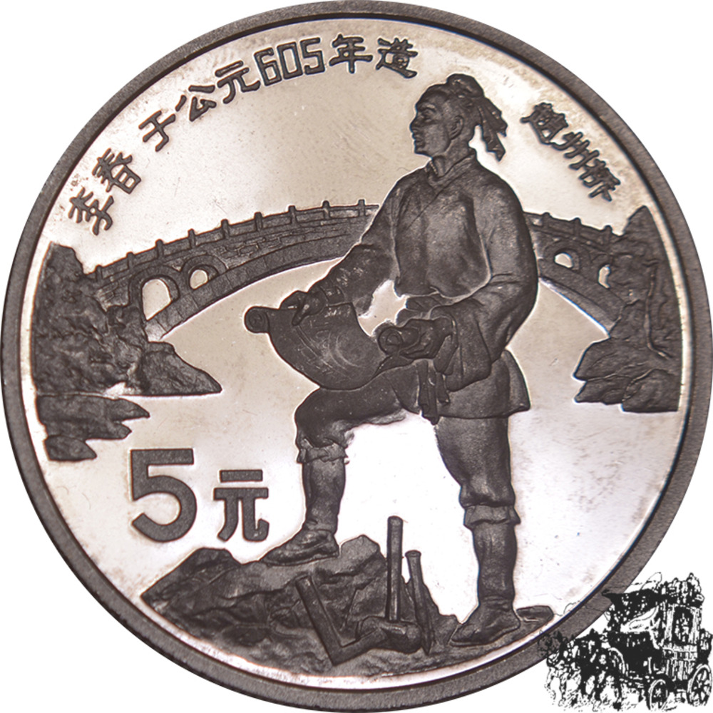 5 Yuan 1987 - Liu Chun, bridge builder