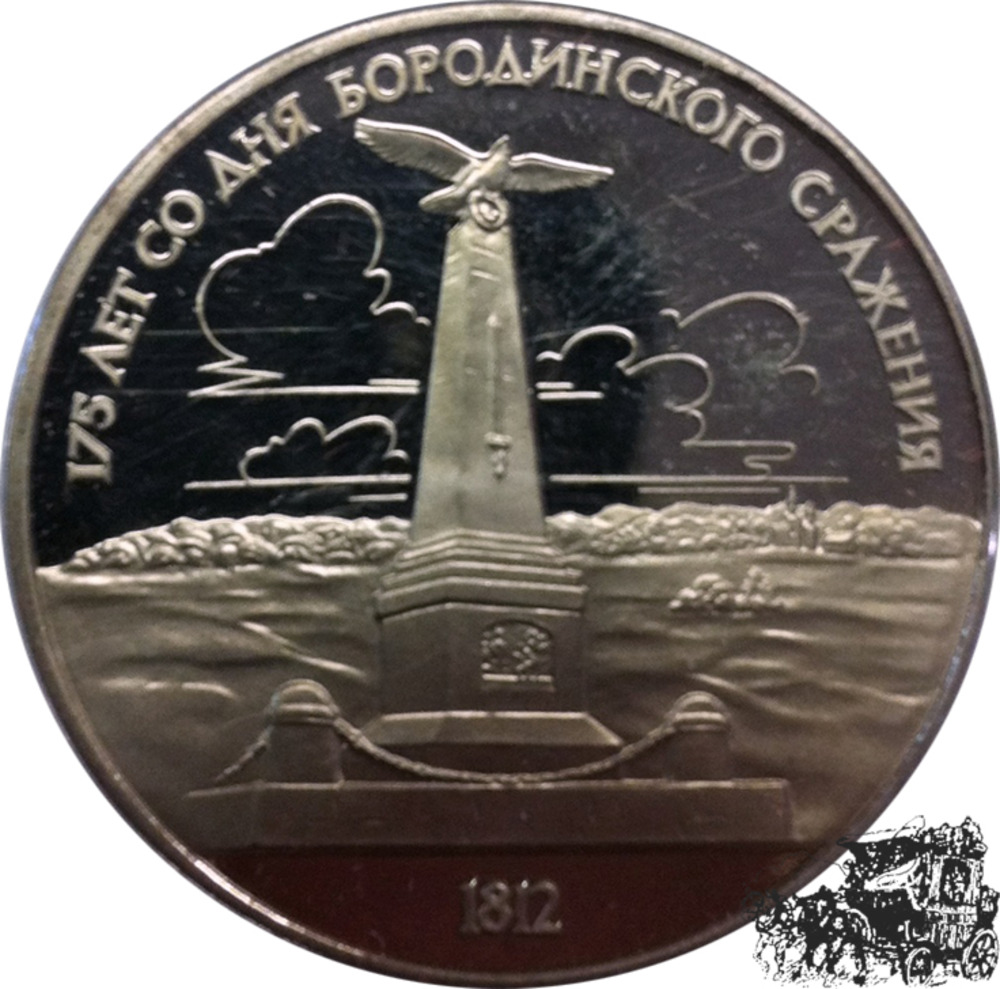 1 Rubel 1987 - Denkmal Schlacht von Borodino