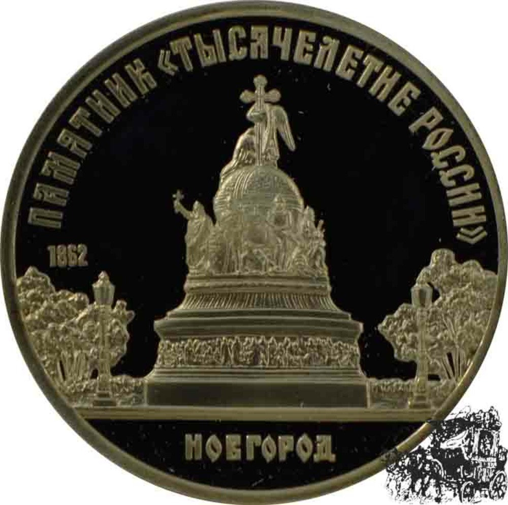 5 Rubel 1988 - Nowgorod Denkmal