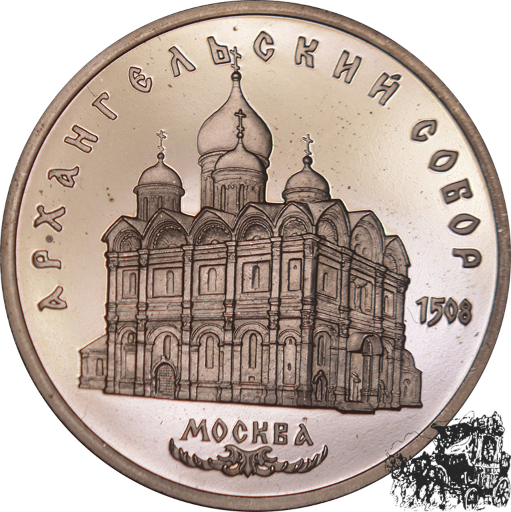 5 Rubel 1991 - Erzengel Michael Kathedrale