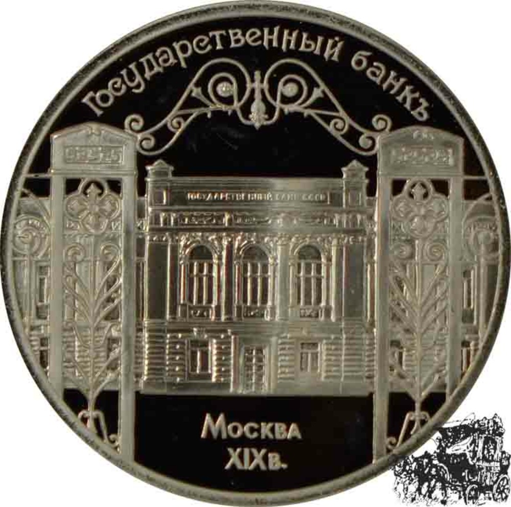 5 Rubel 1991 -State Bank of Moscow