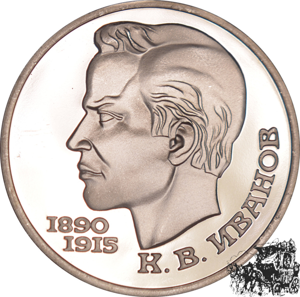 1 Rubel 1991 - K.B. Ivanov