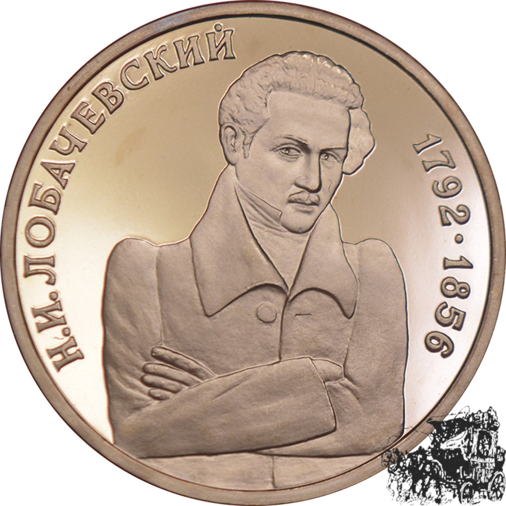 1 Rubel 1992 - N.I. Lobachevsky